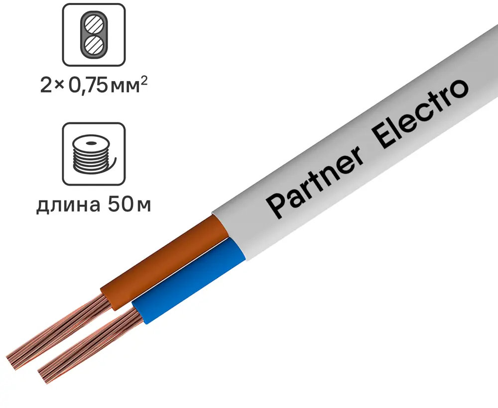 Партнер-Электро ШВВП 2х0,75 - гибкий силовой шнур для бытовой техники (50 м) 11836663