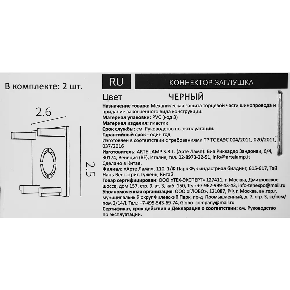 Заглушка Arte Lamp «Optima» для трековых систем освещения 89367182 STLM-0908014 - Вид №4