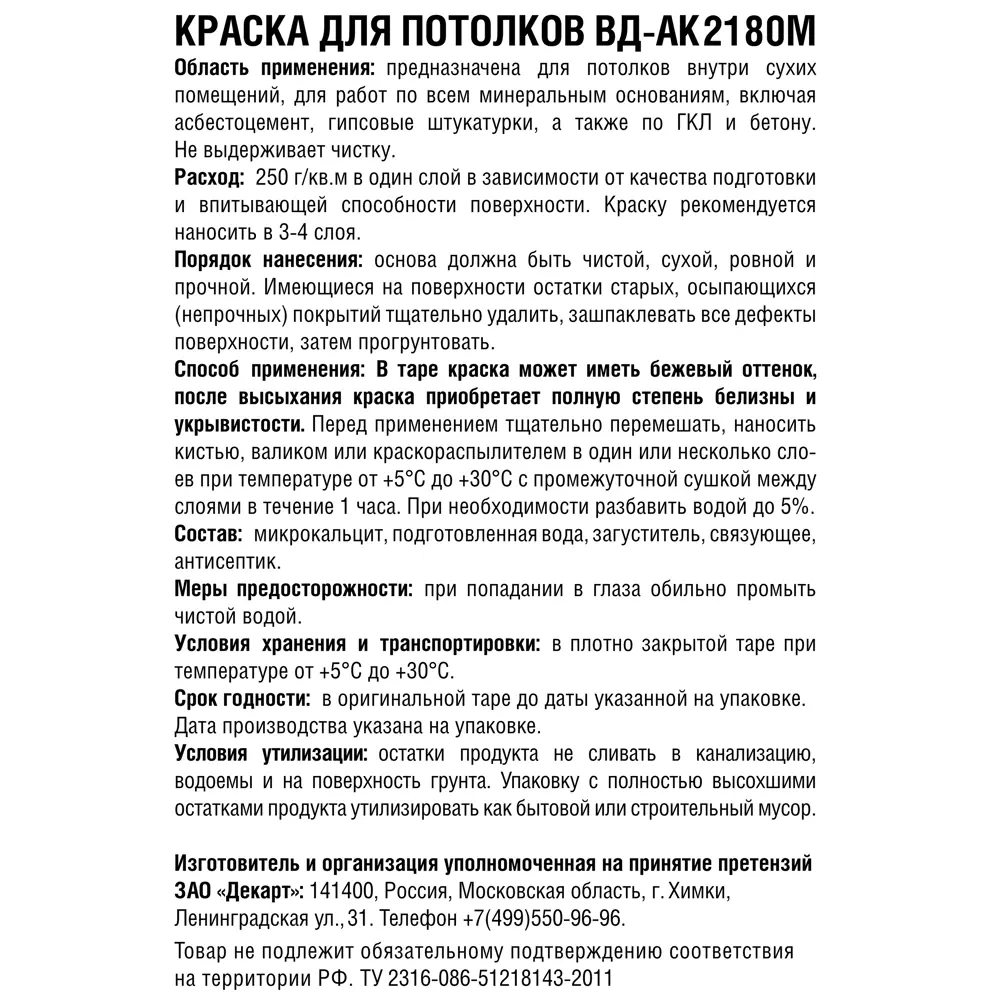 Santreyd Глубокоматовая краска для потолков белая 5 кг 82276531 STLM-0023830 - Вид №1