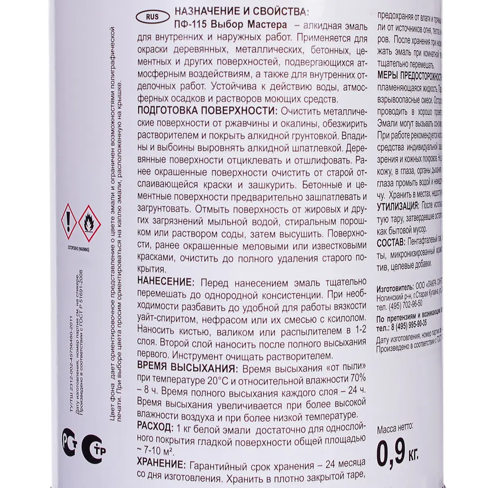 Эмаль ПФ-115 Выбор Мастера цвет белый 0.9 кг STLM-2176076 - Вид №3