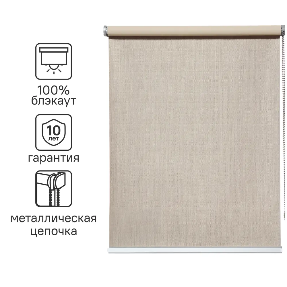 INSPIRE Natal - Рулонные шторы блэкаут бежевые с полным затемнением 82689636 STLM-0034127