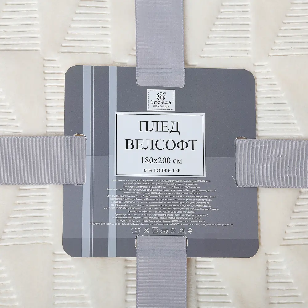 Плед Triangel 180х200 см велсофт цвет экрю Santreyd STLM-2048663 - Вид №3