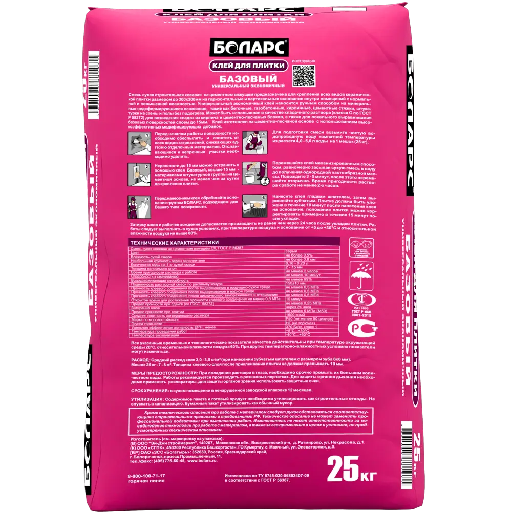 Боларс Базовый — профессиональный плиточный клей для внутренних работ 12832285 STLM-0002440 - Вид №1