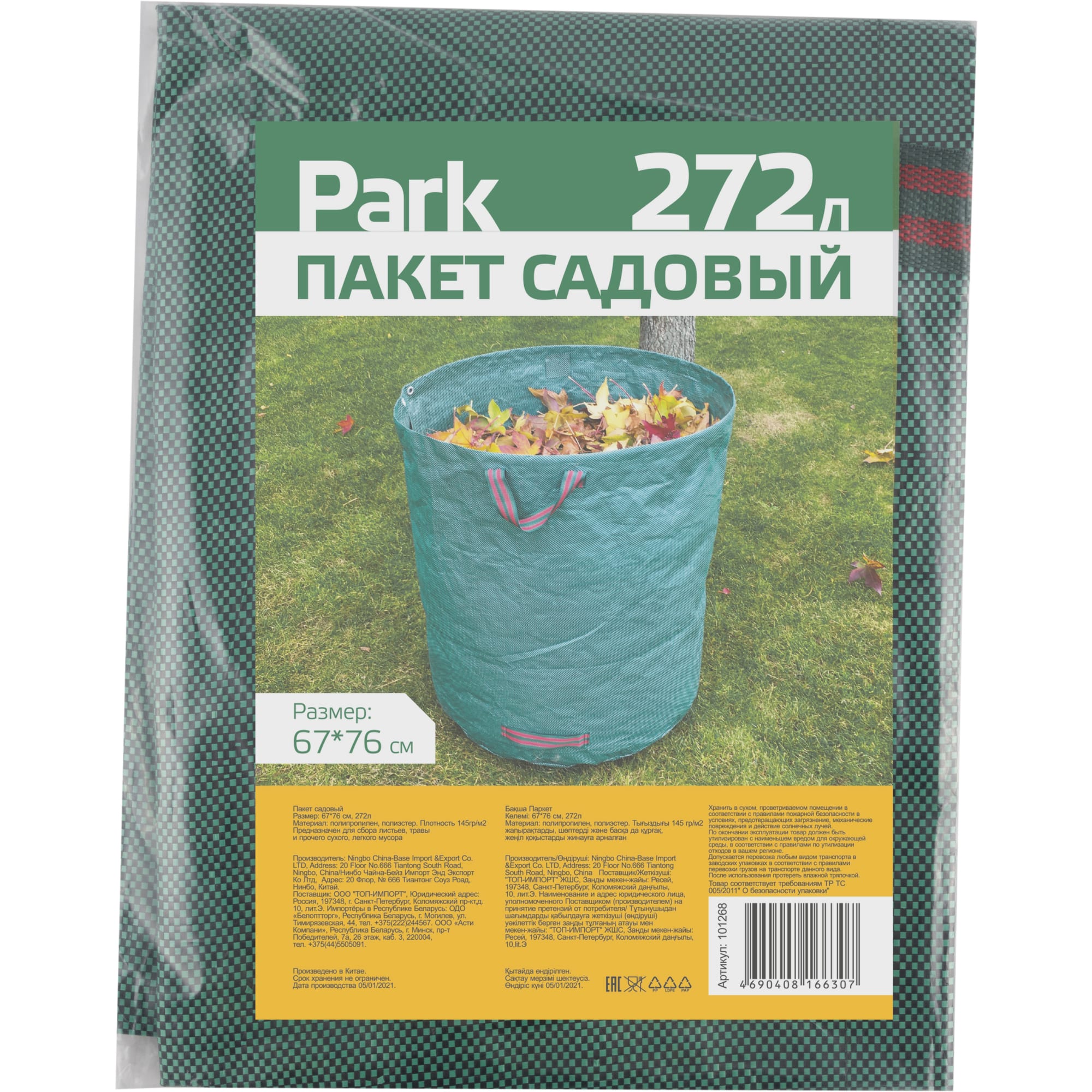 84534726 Пакет садовый для сбора листьев 67x76 см 272 л пластик Santreyd  - Вид №4