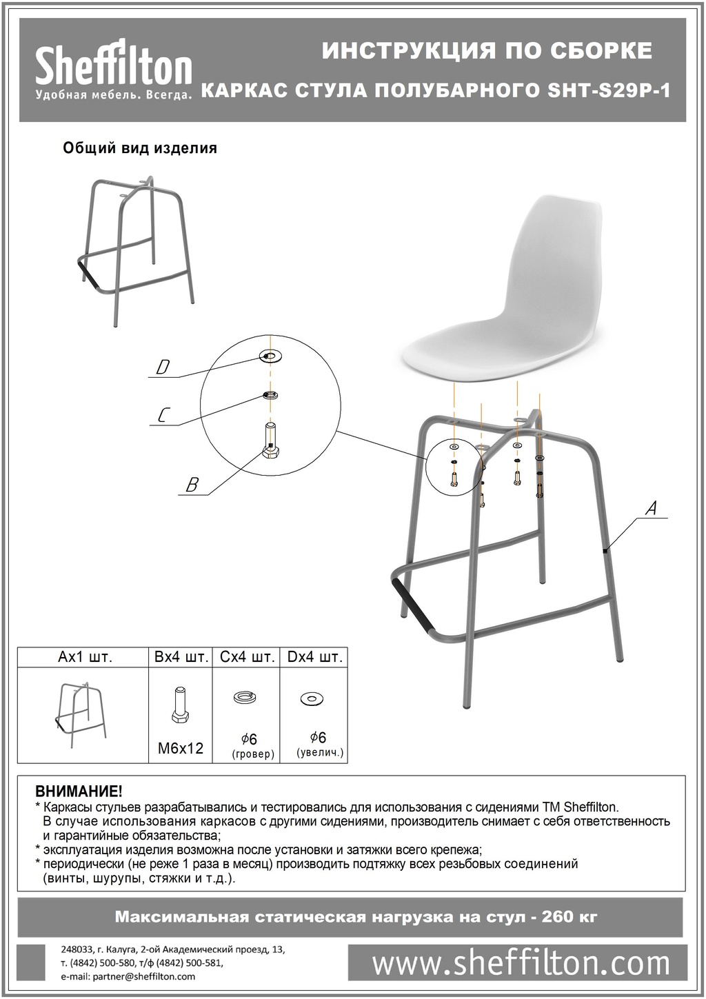 Стул барный SHT-ST19/S29P белый Santreyd  - Вид №8