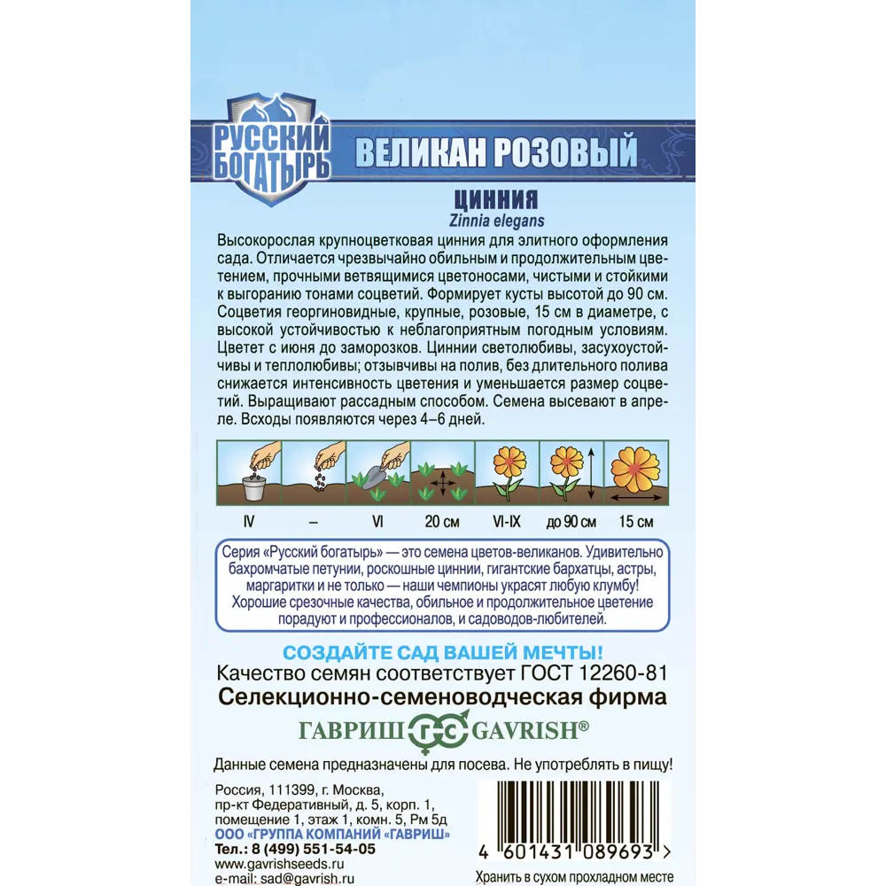 ГАВРИШ Цинния Великан розовая - элитные цветы для сада 83583236 STLM-1582339 - Вид №1