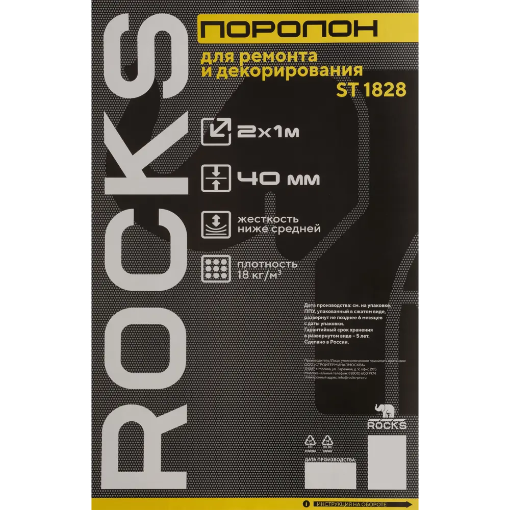 Поролон Rocks ST1828 для творчества и ремонта 2000x1000x40 мм 88379709 STLM-1356835 - Вид №1