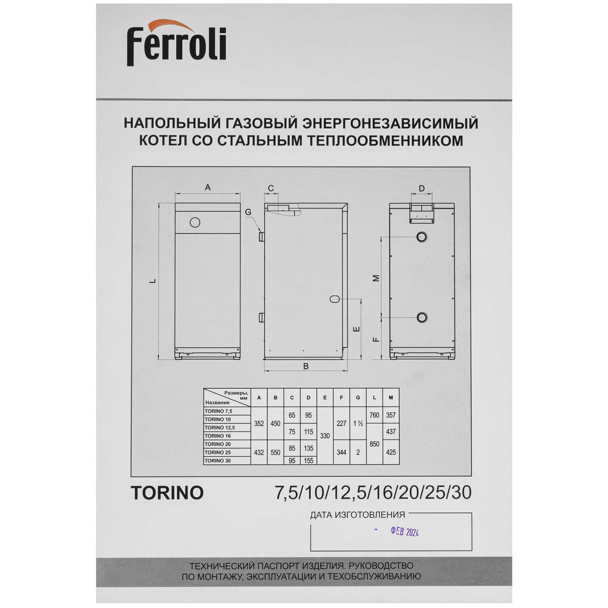 9106688 Газовый котел Ferroli TORINO 30 напольный STDN-0021167 - Вид №10
