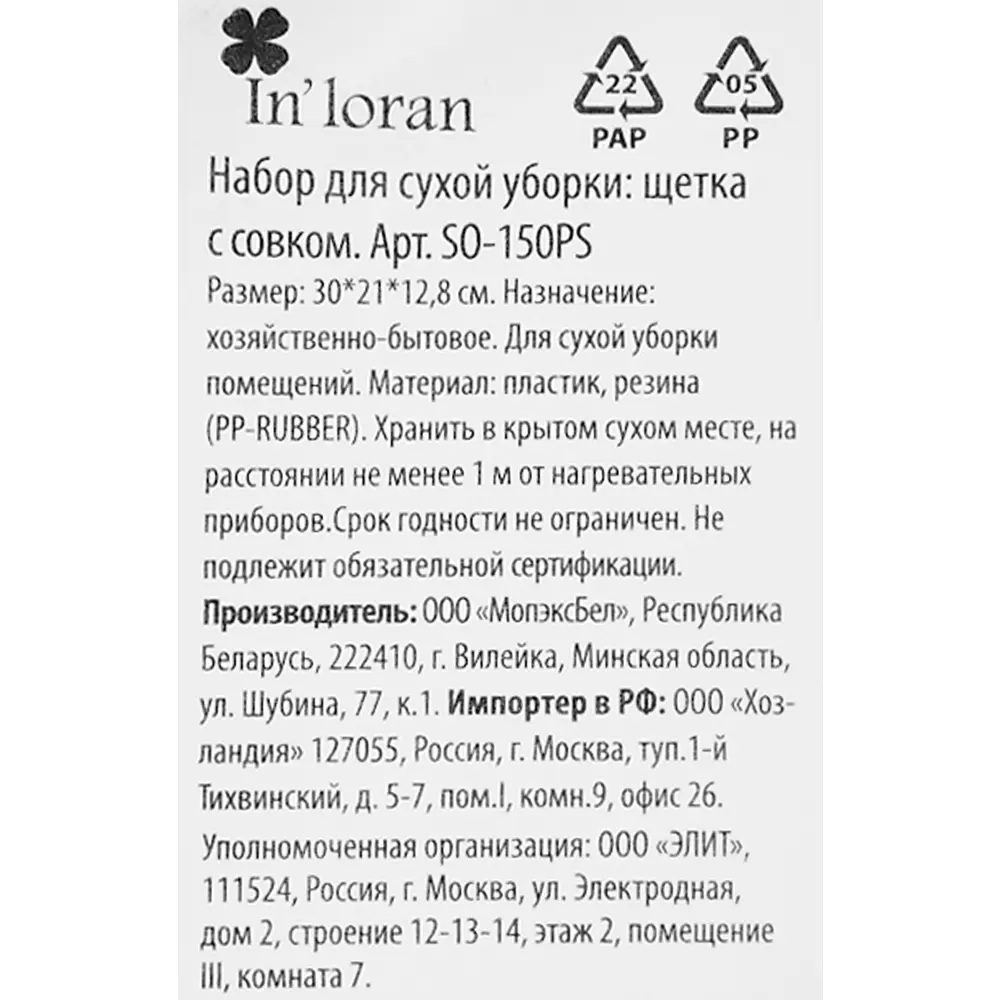 Щетка с совком Inloran цвет розовый 82887442 STLM-2007159  - Вид №5