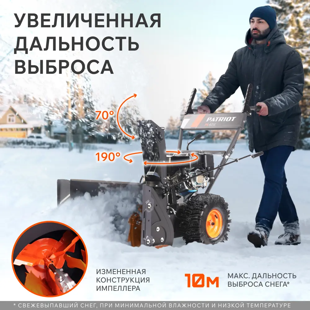 Снегоуборщик бензиновый PATRIOT PS 601 66 см 7 л.с STLM-2137337 - Вид №2