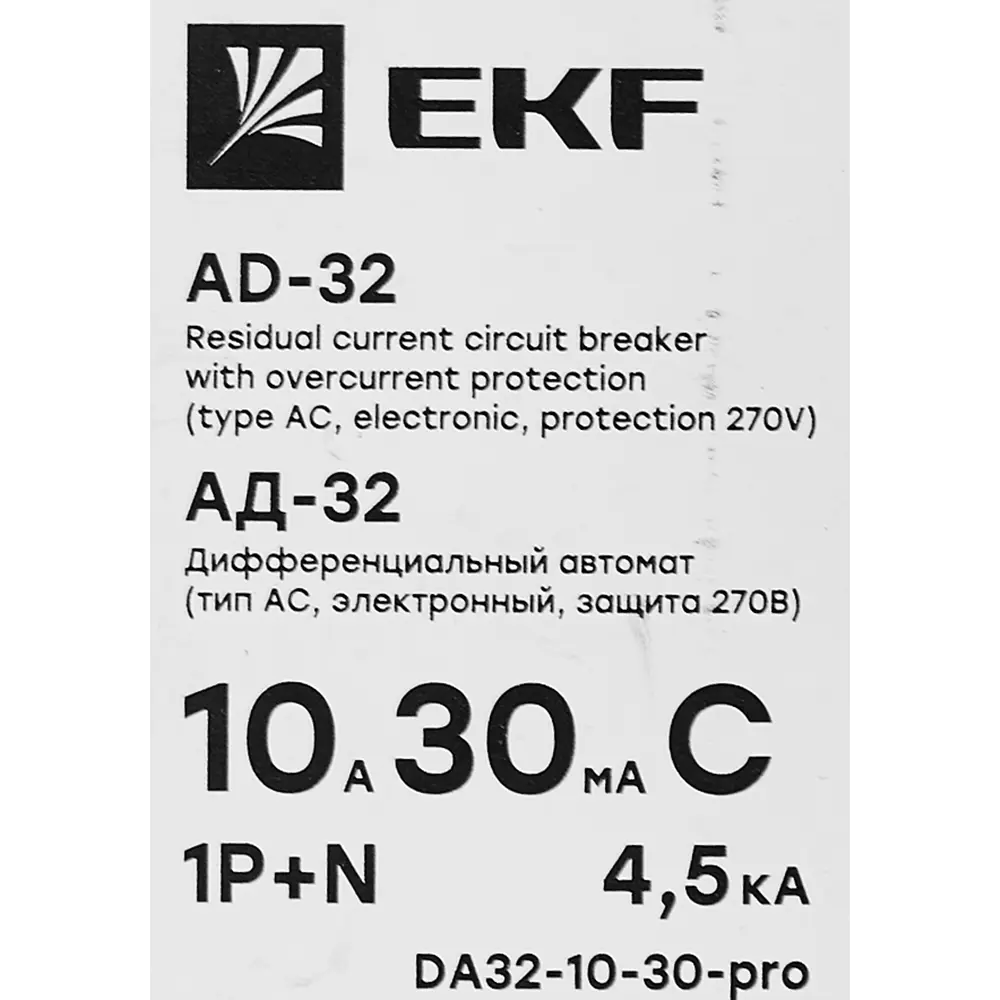 Дифференциальный автомат EKF АД-32 1P N C10 А 30 мА 4.5 кА АС STLM-2104102 - Вид №5