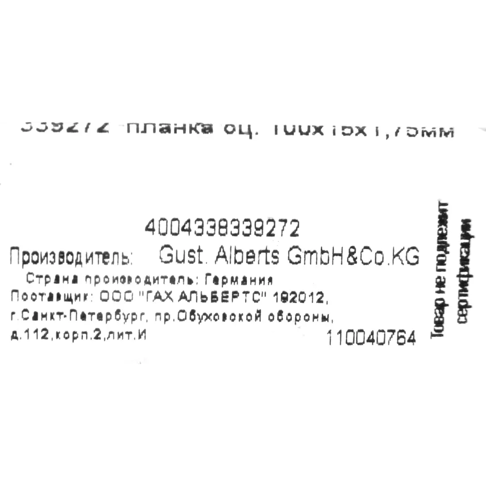 Пластина мебельная GAH ALBERTS 100x15x1.75 желтый цинк STLM-2201206 - Вид №2