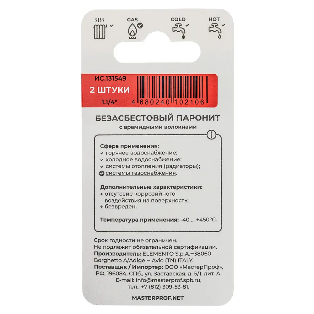 Прокладка паронитовая 1 1/4" безасбестовая 88897906 STLM-2205724 Santreyd  - Вид №2