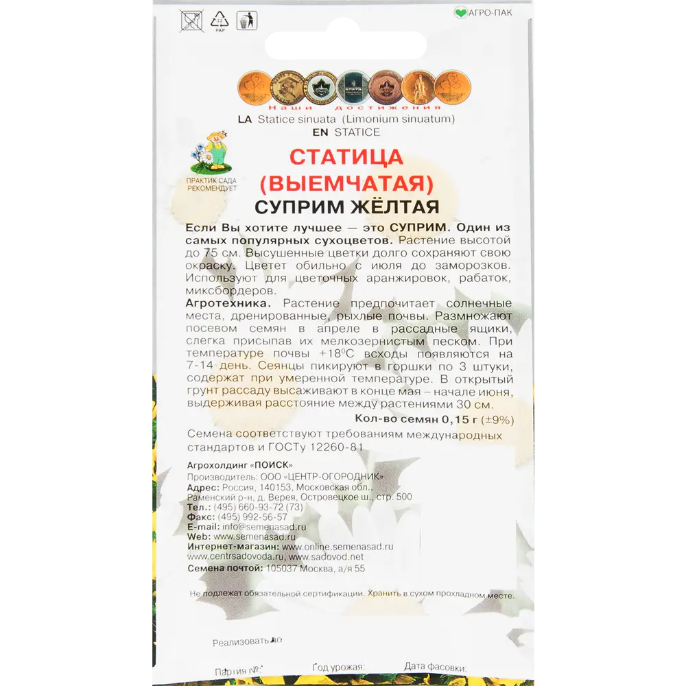 Семена цветов Статица Суприм жёлтая Поиск 82424767 STLM-2183909  - Вид №1