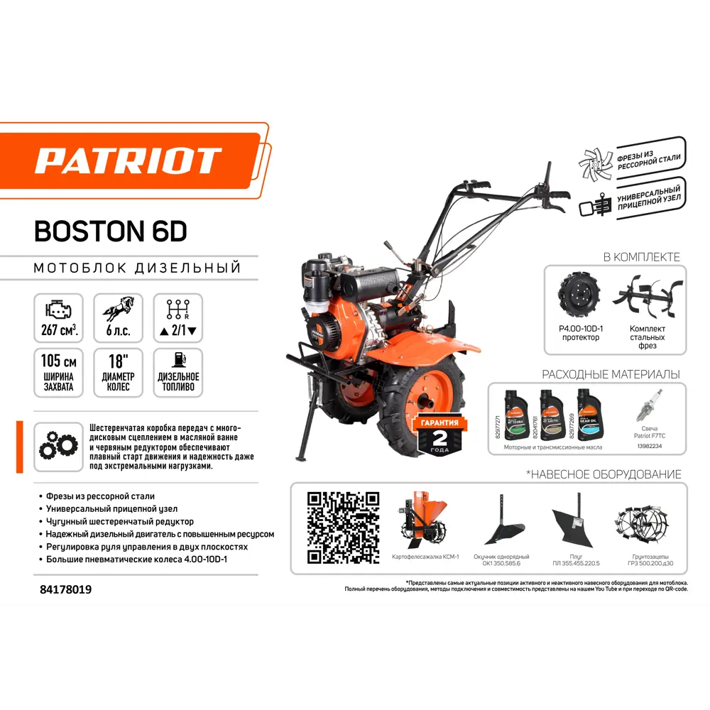 Мотоблок дизельный Patriot BOSTON-6D 6 л.с STLM-2175639 - Вид №11