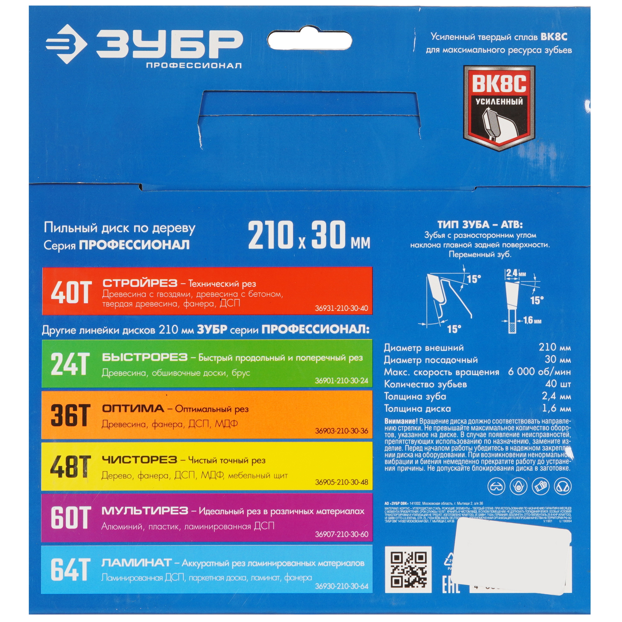 Диск пильный Зубр 36931-210-30-40 9107461 STDN-0051605 - Вид №2