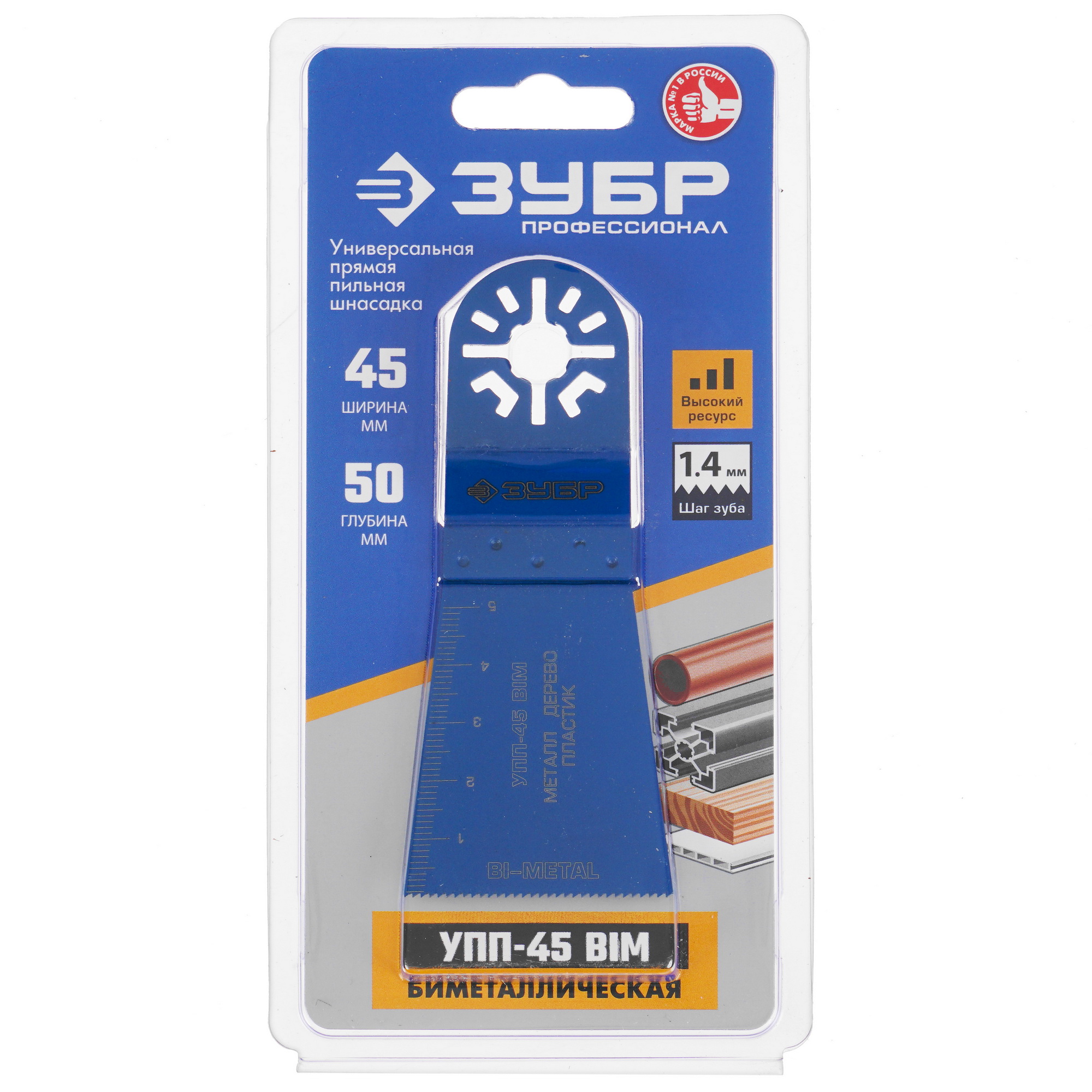 Насадка для реноватора/мфи ЗУБР 15561-45 9975833 STDN-0073890 - Вид №4