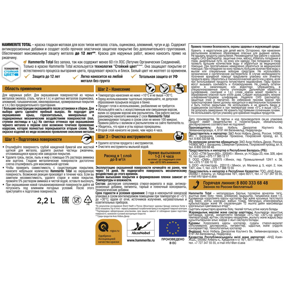 Грунт-эмаль 3 в 1 Hammerite Total цвет белый матовый 2.2 л STLM-2067997 - Вид №3