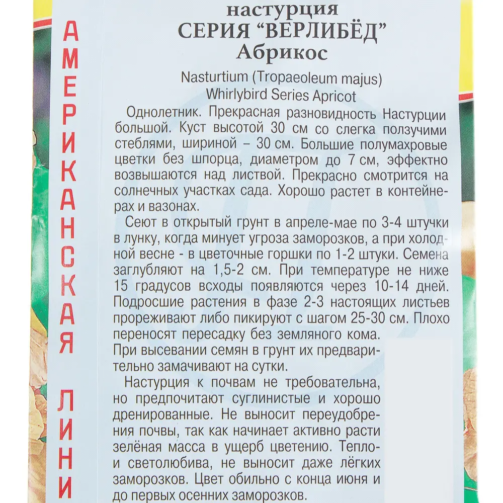 Настурция большая «Верлибёд» цвет абрикос 13895413 STLM-2088691 ПРЕСТИЖ СЕМЕНА  - Вид №2