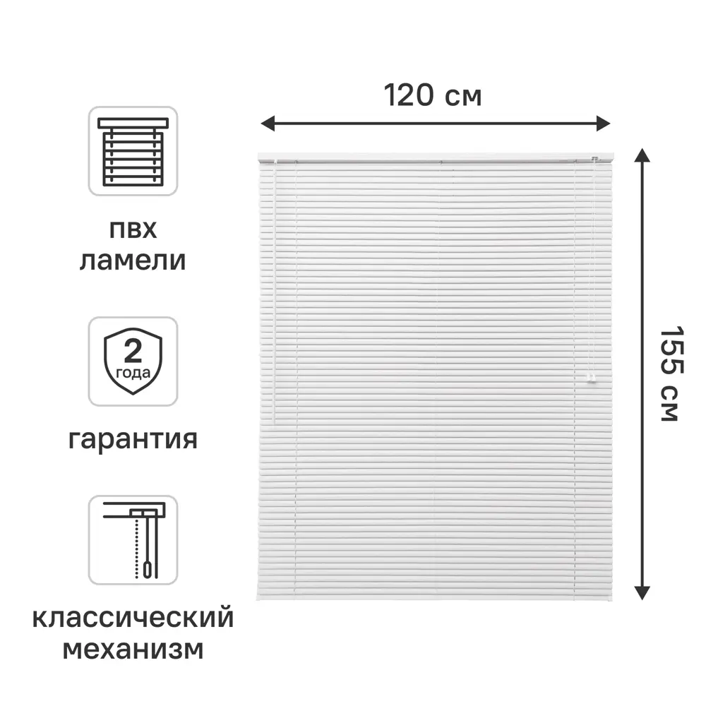 Жалюзи 120x155 см ПВХ цвет белый Santreyd STLM-2117206