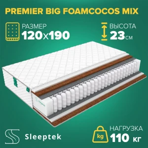 91658611 Матрас Sleeptek PremierBIG FoamCocos Mix 120x190x23 см независимый пружинный блок, 1.5-спальный STLM-1024400