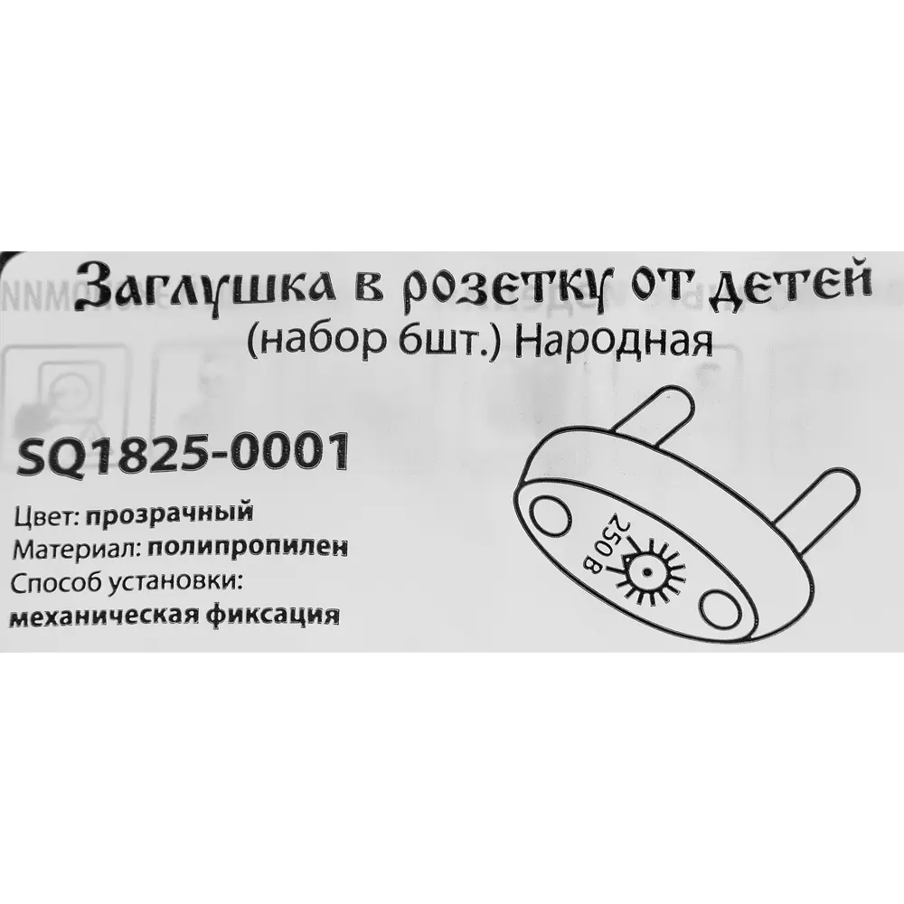 Заглушка в розетку от детей TDM Electric 6 шт STLM-2026527 - Вид №4