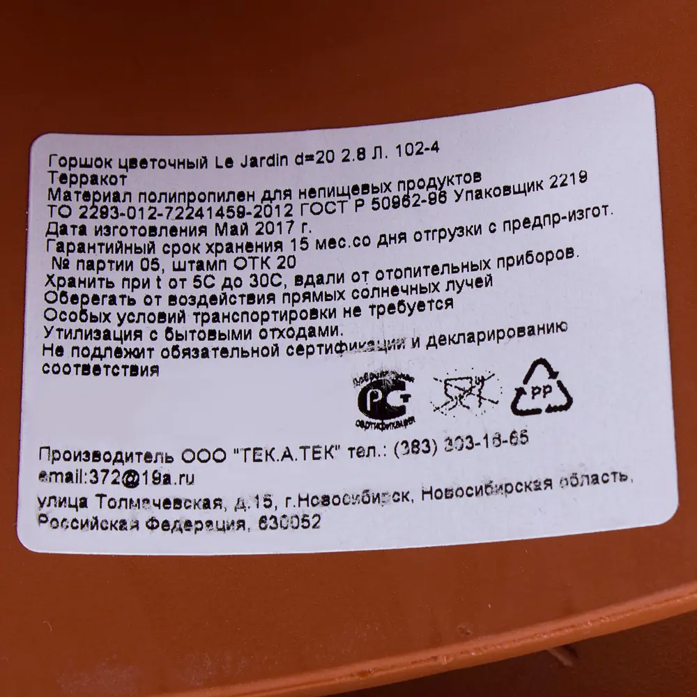 ТЕК.А.ТЕК Горшок Le Jardin терракотовый для комнатных растений 11952197 Жардин STLM-0001635 - Вид №1