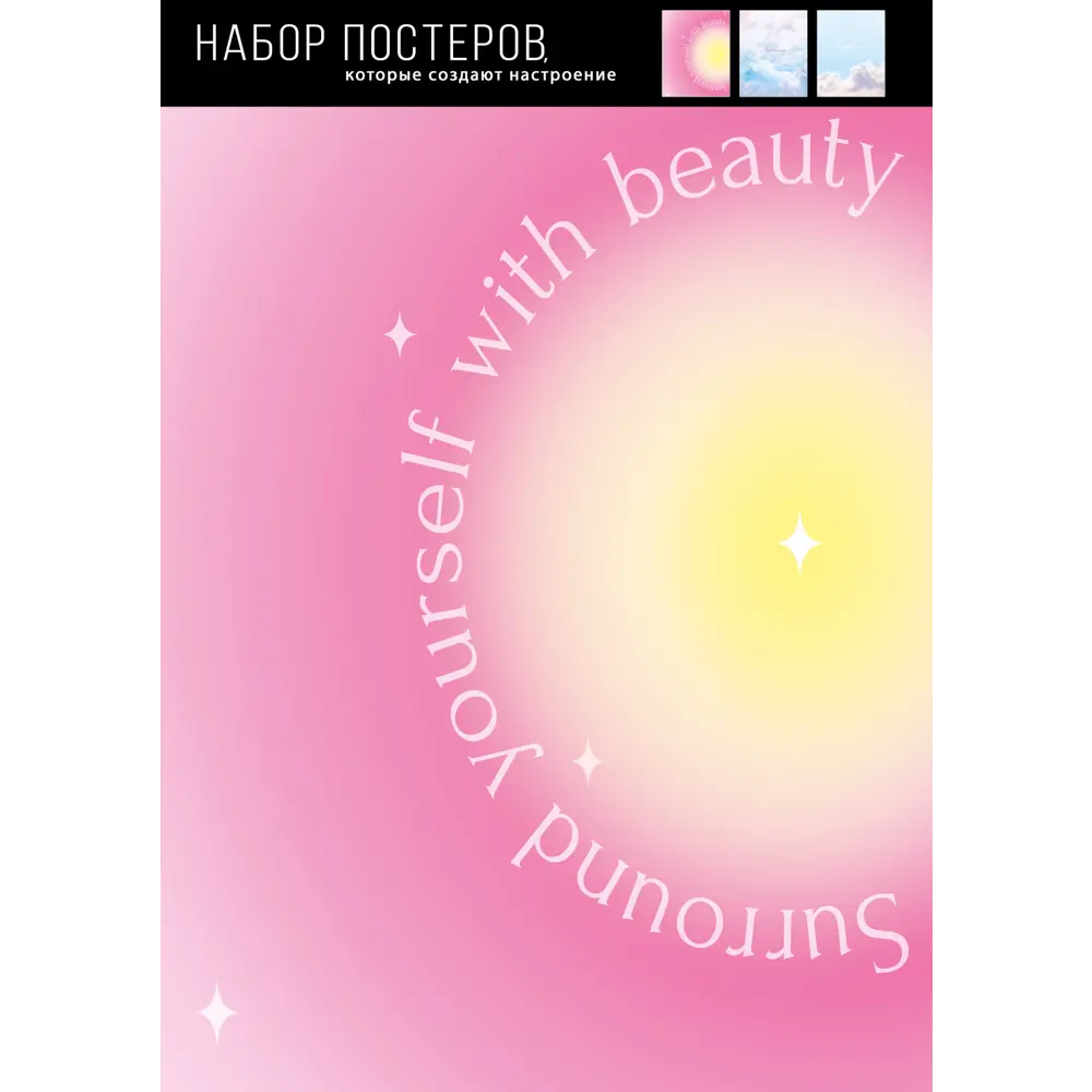 Постер Мечта 39x49 см 3 шт АРТ ДИЗАЙН STLM-2087238 - Вид №4