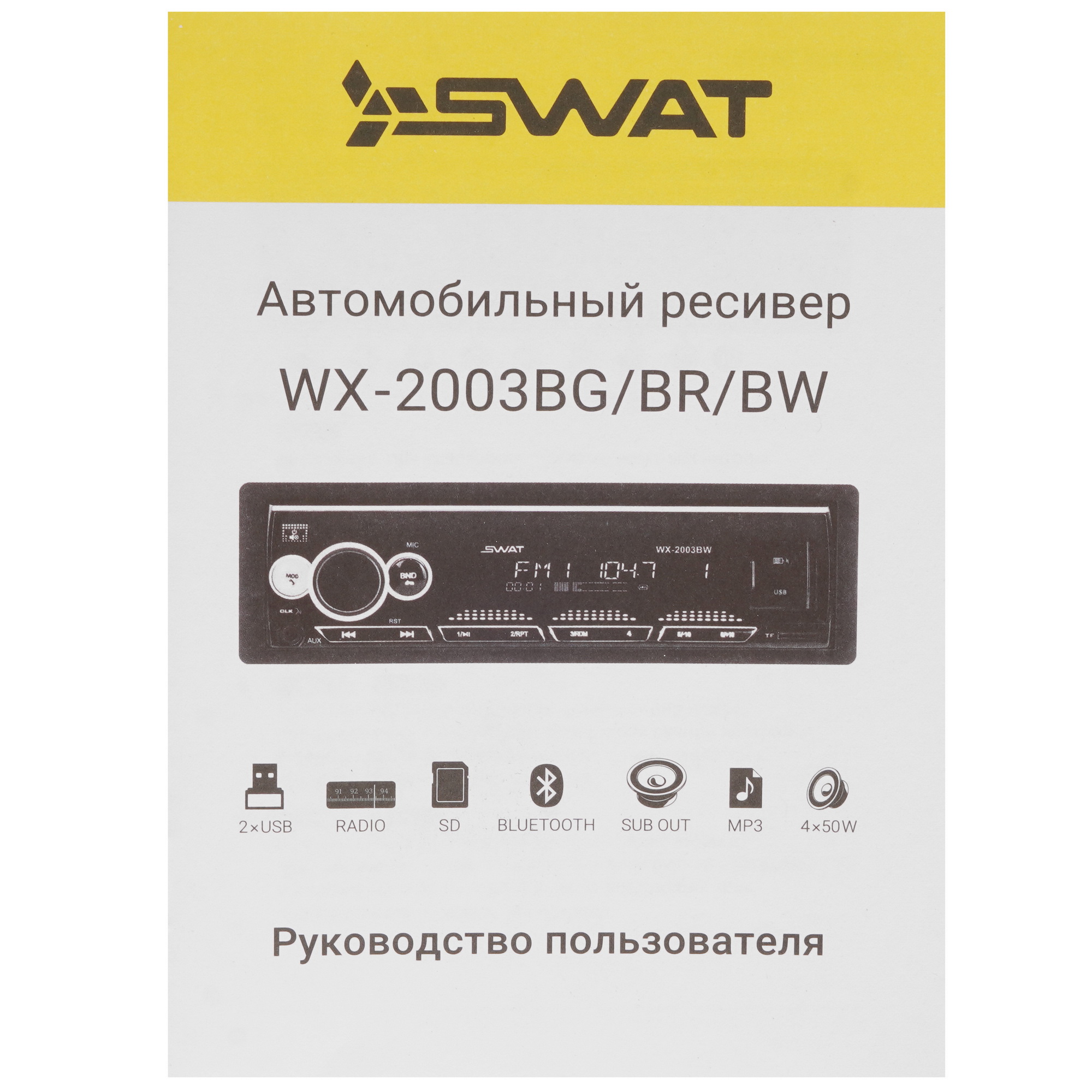 9111434 Автопроигрыватель SWAT WX-2003BG STDN-0106517 - Вид №7