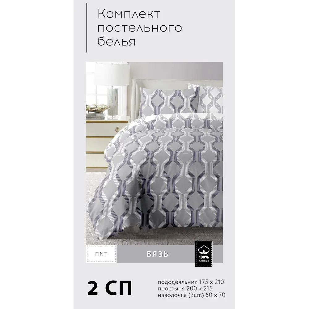 Комплект постельного белья Fint двуспальный бязь серый Santreyd STLM-2095903 - Вид №6