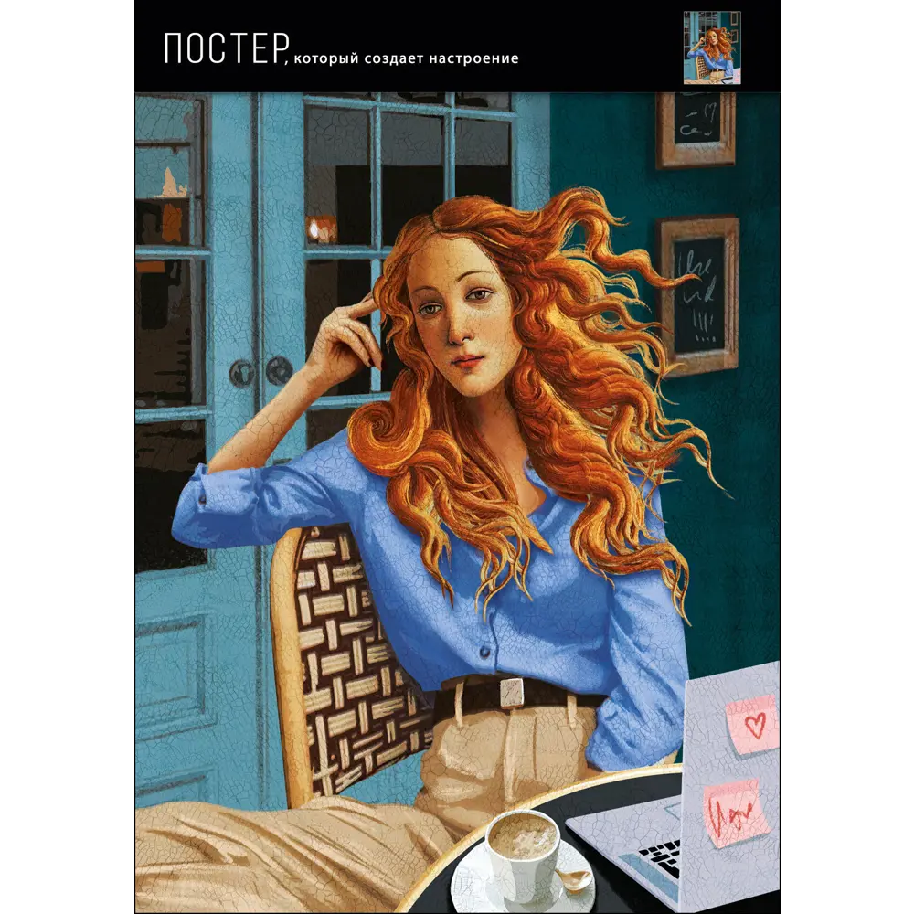 Постер Венера 21x29.7 см 88909919 STLM-2135277 АРТ ДИЗАЙН  - Вид №1