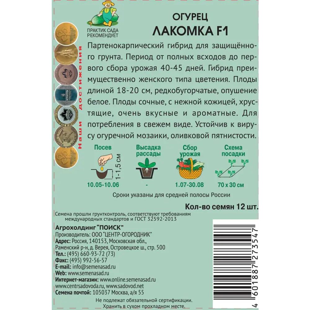 Семена овощей огурец Лакомка F1 89402648 STLM-2002871 Santreyd  - Вид №1