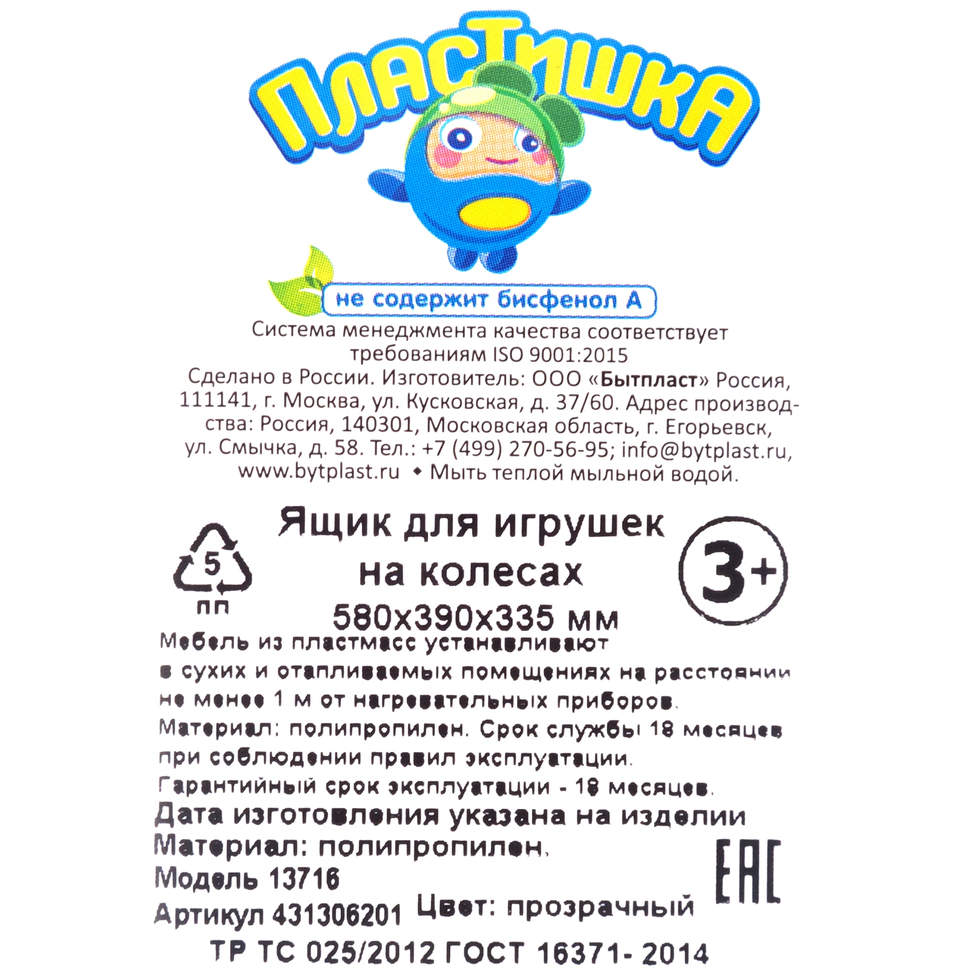 82009262 Ящик для игрушек на колесах, 580х390х335 мм Santreyd  - Вид №4