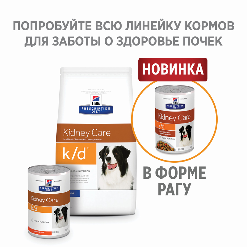 Т00002967 Корм для собак Hill"s Prescription Diet Canine K/D при заболевании почек, курица сух. 2кг Hill's  - Вид №1