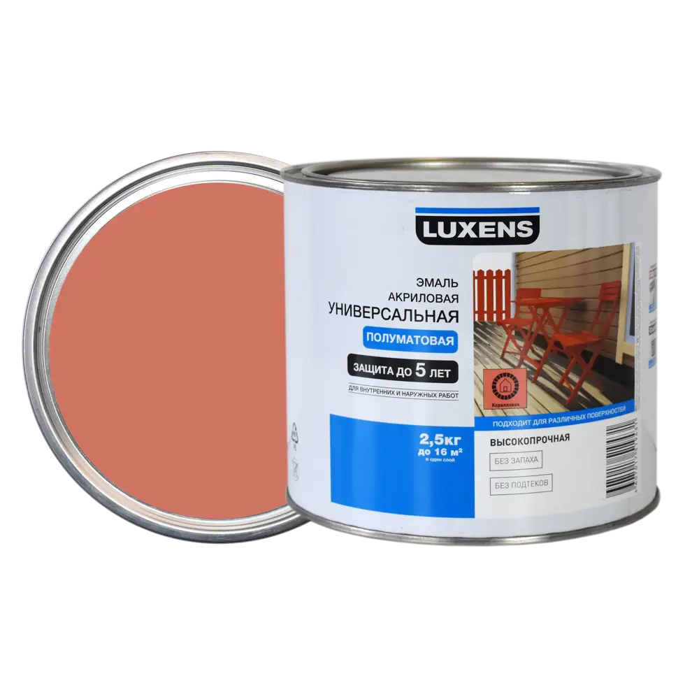 Эмаль универсальная Luxens 2.5 кг коралловый STLM-2198607