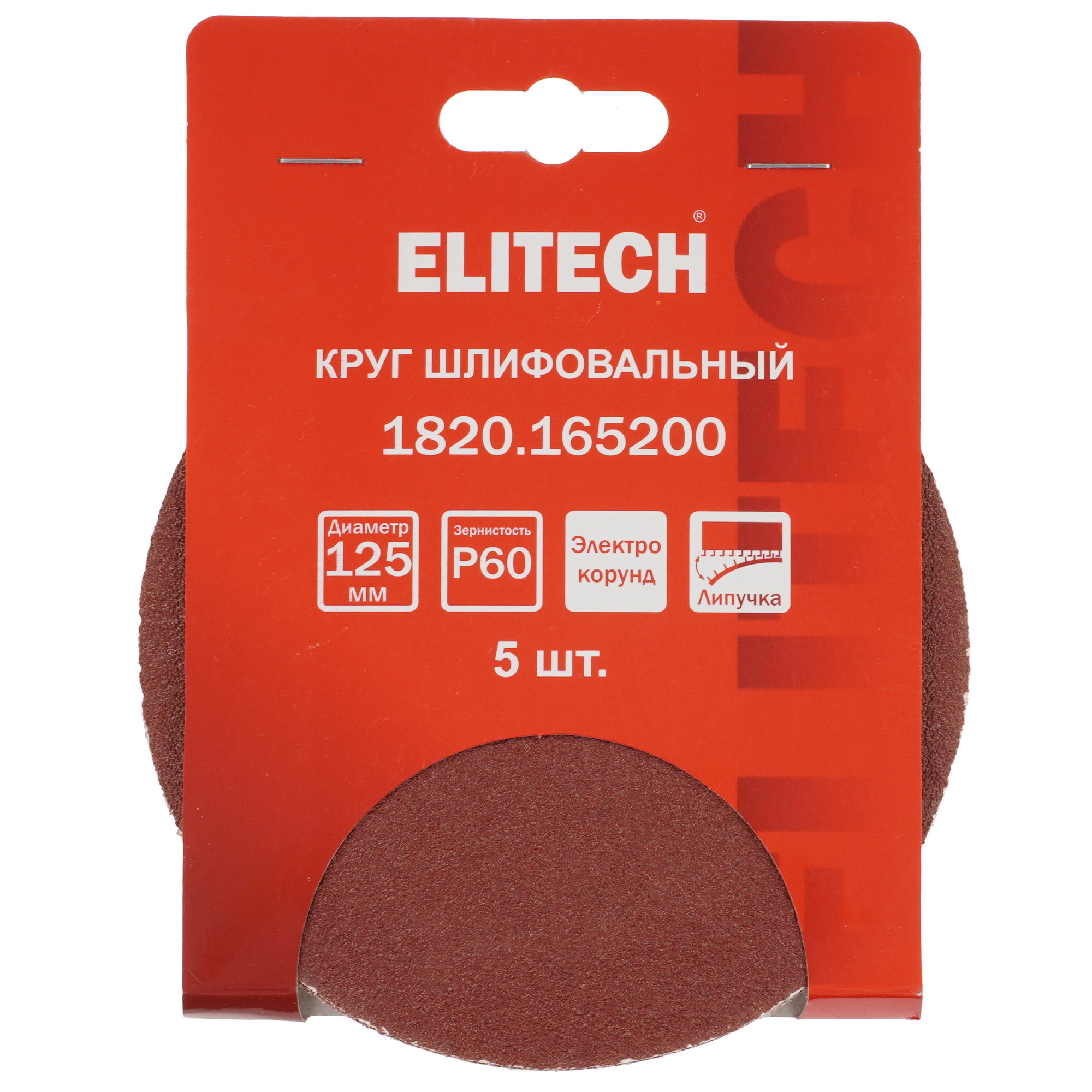 Круг шлифовальный ELITECH 1820.165200 5 шт 9205750 STDN-0093546 - Вид №4