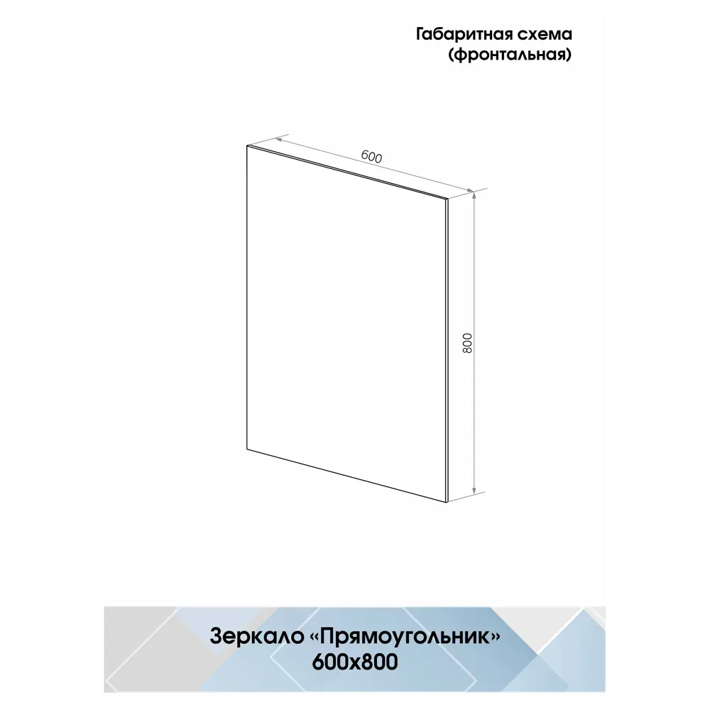 Зеркало для ванной 60x80 см прямоугольное Santreyd STLM-2031161 - Вид №4