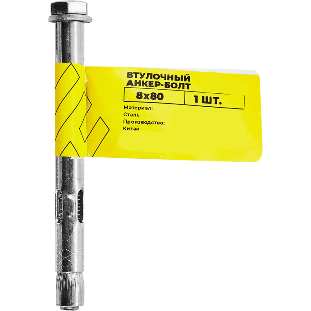 Santreyd Втулочный анкер-болт ВСВ 8×80 мм для надежного крепления 89340815 STLM-1481338 - Вид №4