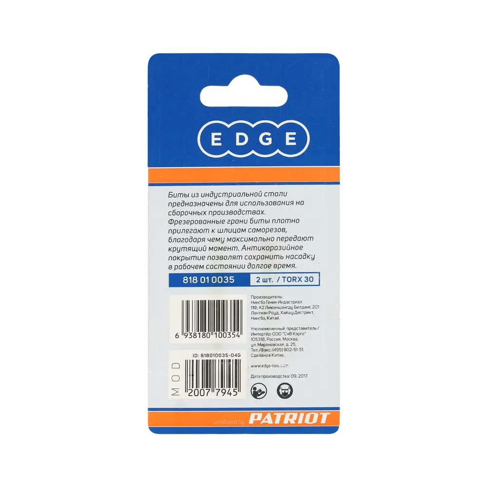Бита Edge by Patriot 818010035 T30x50 мм, 2 шт. 88460827 STLM-2013183  - Вид №2