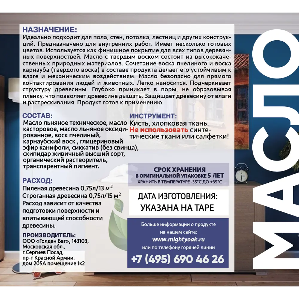 Масло-воск MIGHTY OAK для дерева «Палисандр» 0.75 л 82767817 STLM-0035723 - Вид №2