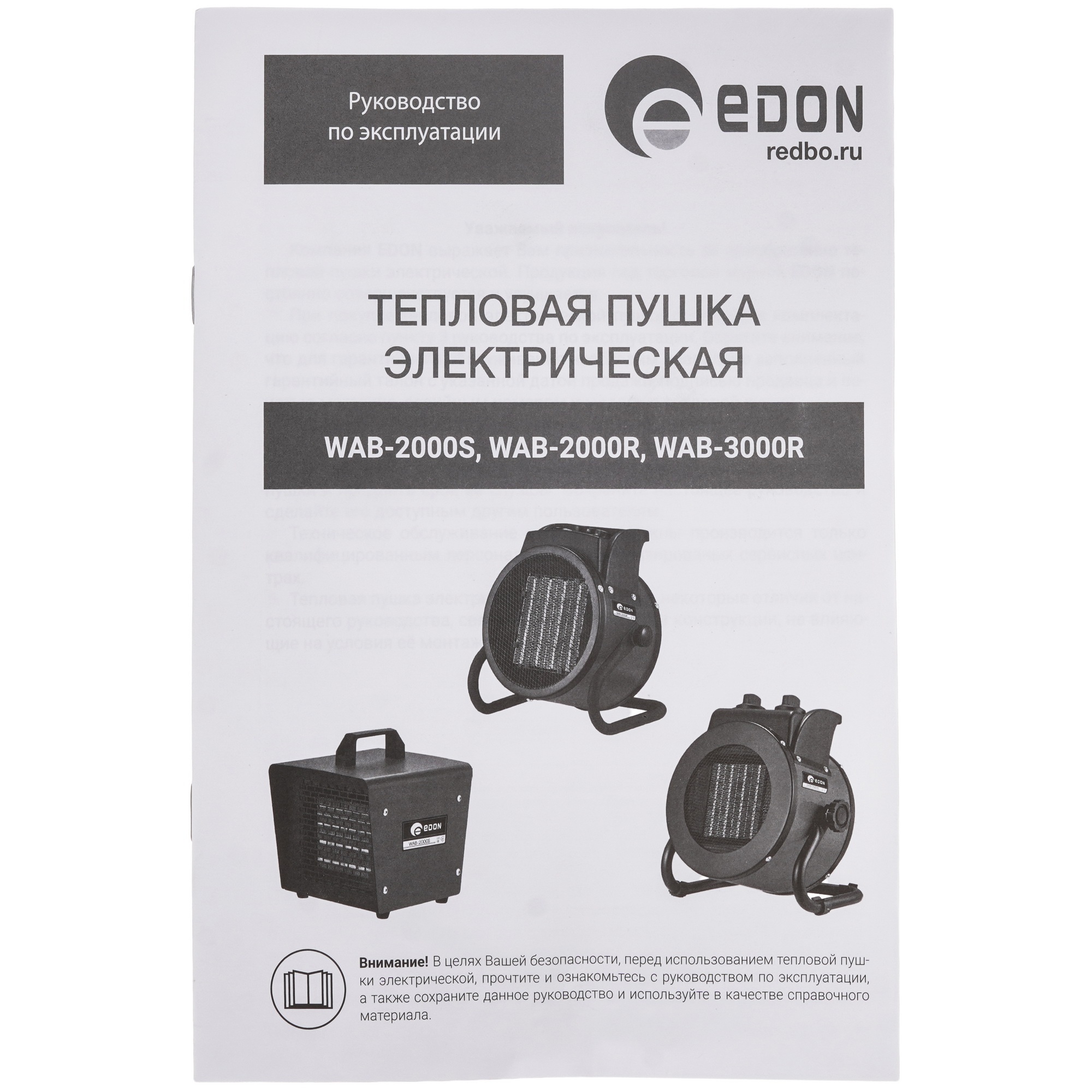 9137425 Тепловая пушка электрическая EDON WAB-2000R STDN-0020236 - Вид №6