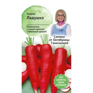 Редька Ладушка 1 г 83583821 STLM-2181757