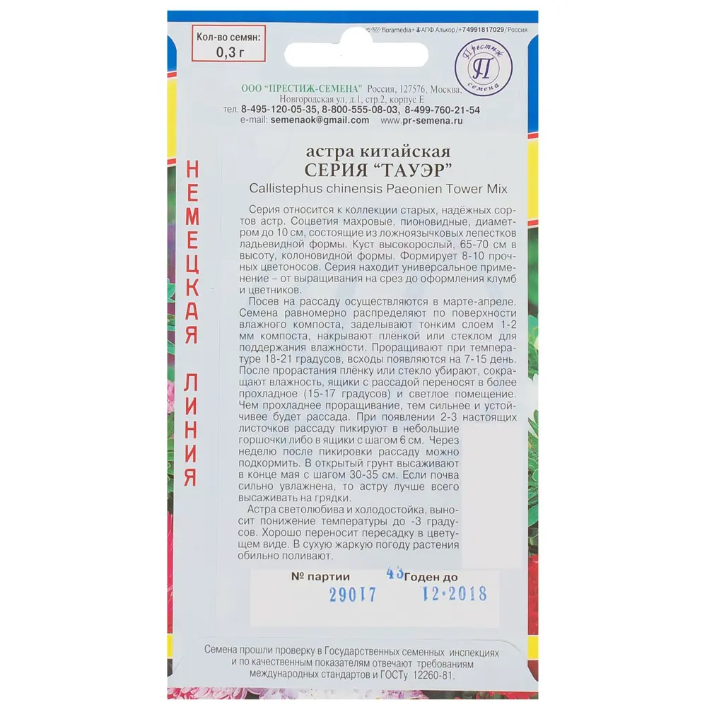 Астра «Тауэр» смесь всех цветов ПРЕСТИЖ СЕМЕНА STLM-2209979 - Вид №1