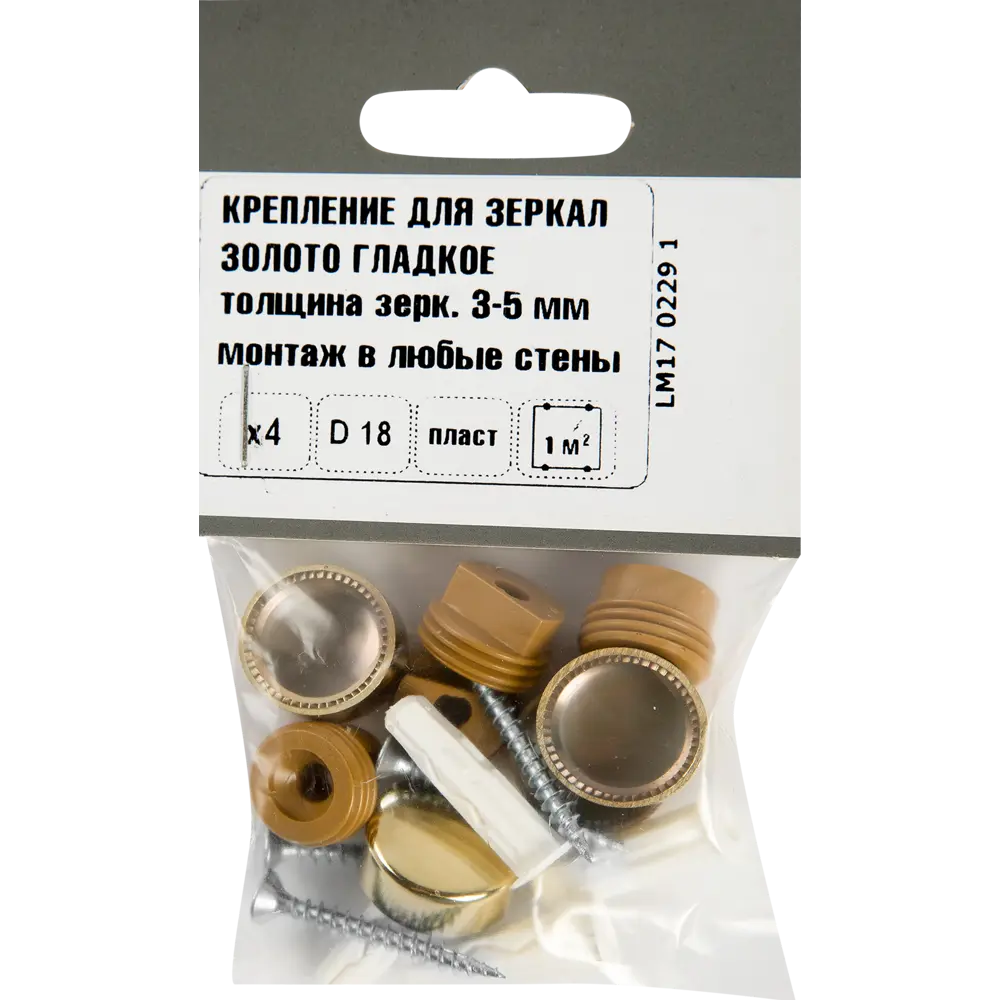 Крепление для зеркала 18 мм цвет золото 4 шт Santreyd STLM-2100729 - Вид №1