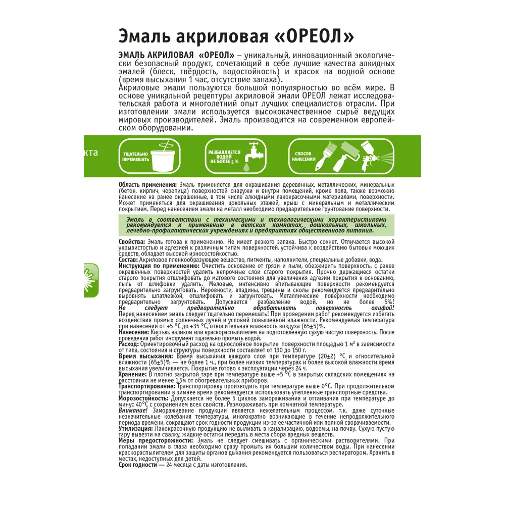 Эмаль акриловая Ореол глянцевая цвет белый 0.9 кг 84439792 STLM-2102238  - Вид №3
