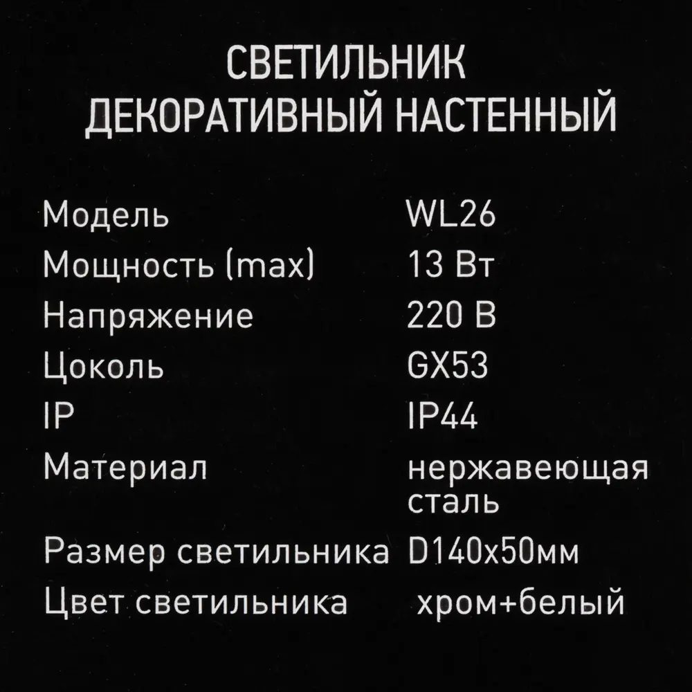 Светильник уличный настенный WL26 40 Вт с решёткой IP44 круг цвет хром Santreyd STLM-2178338 - Вид №6