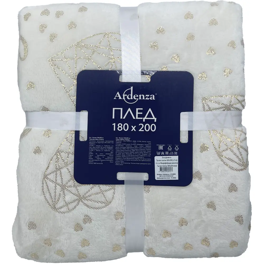 Плед Ты Мое Счастье 180х200 см фланель цвет золотистый Ardenza Промо STLM-2173799
