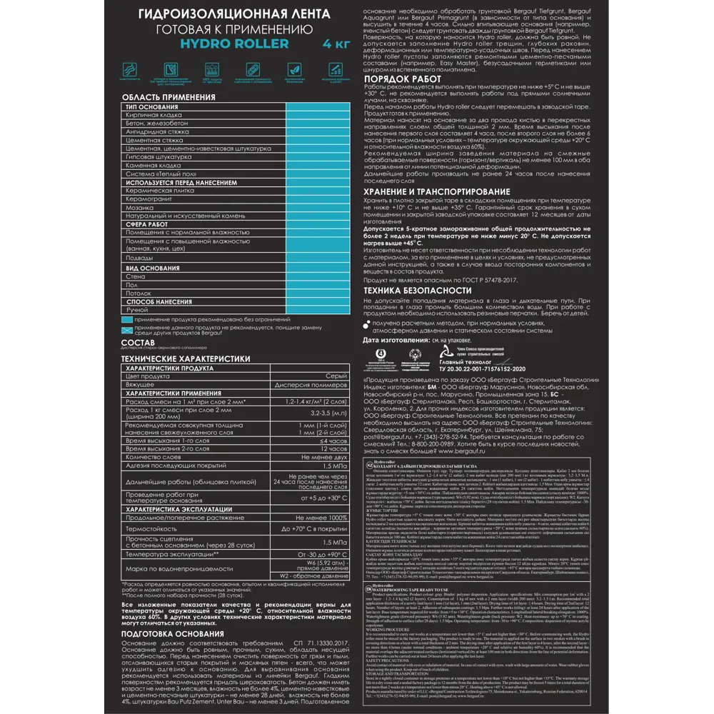 Гидроизоляционная лента готовая к применению Bergauf Hydro Roller 4 кг STLM-2102546 - Вид №2