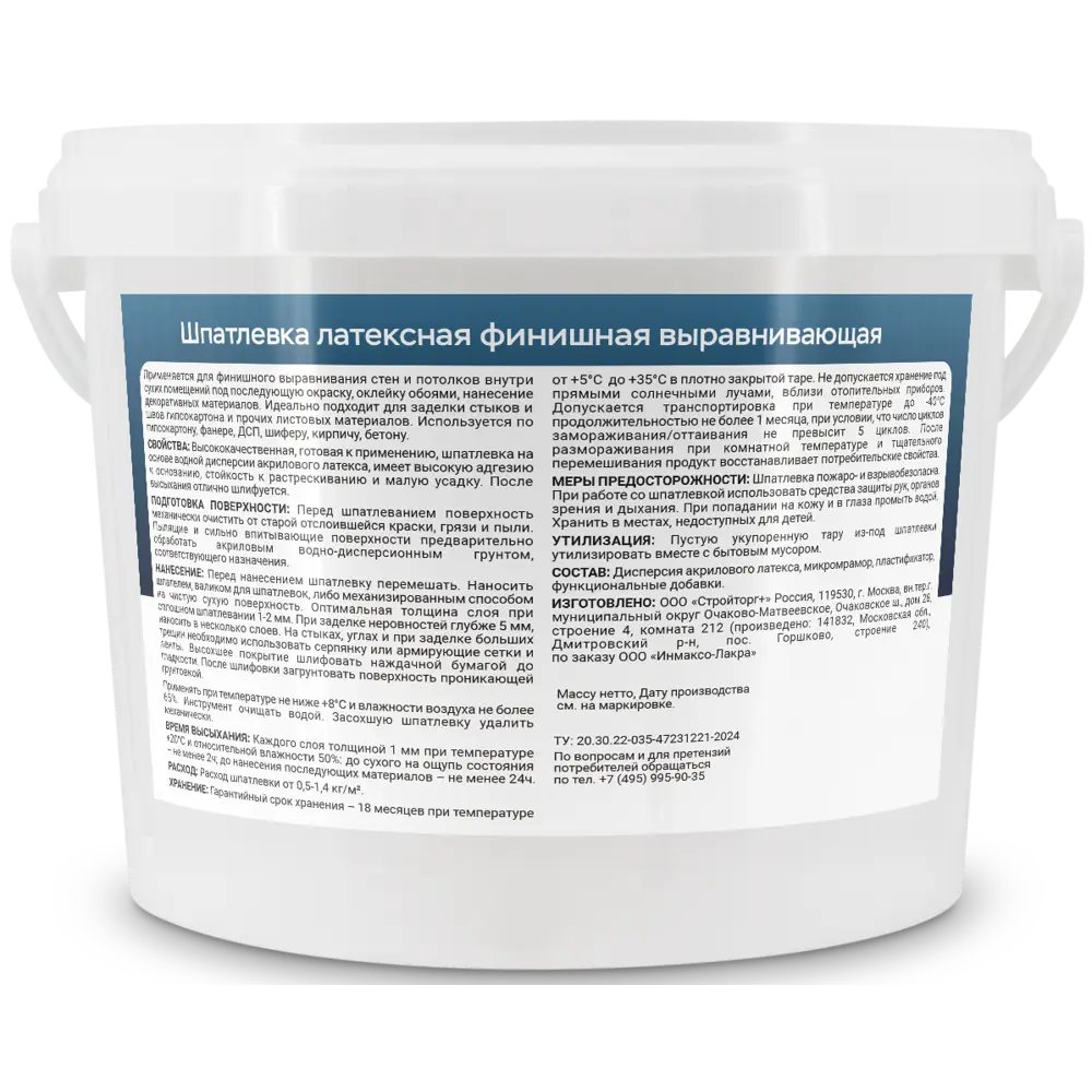 Шпаклевка латексная финишная Выбор мастера 3 кг цвет белый STLM-2084155 - Вид №1