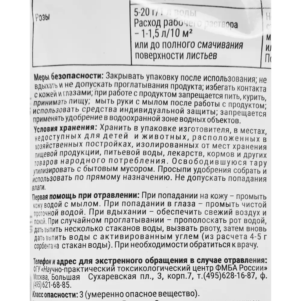 Удобрение Буйские удобрения Акварин Для роз 0.5 кг 87462705 STLM-2175701 Водорастворимые комплексные минеральные удобрения - Вид №2